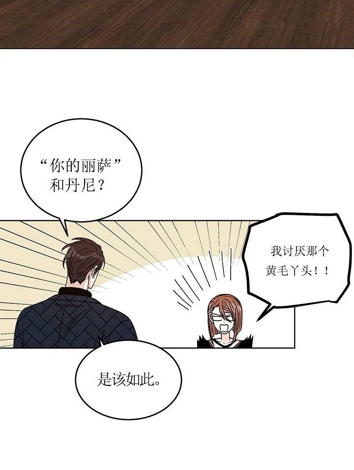 《逐龙》第72话 让你后悔 第6页