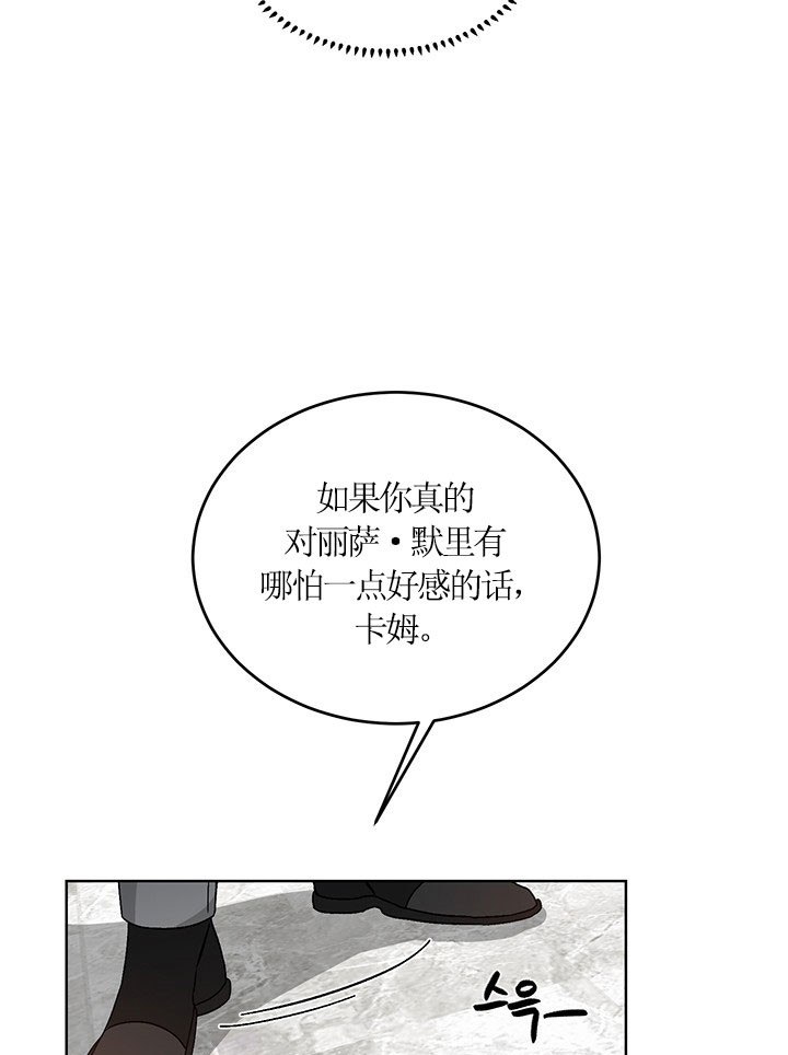 《逐龙》第73话 交涉 第11页