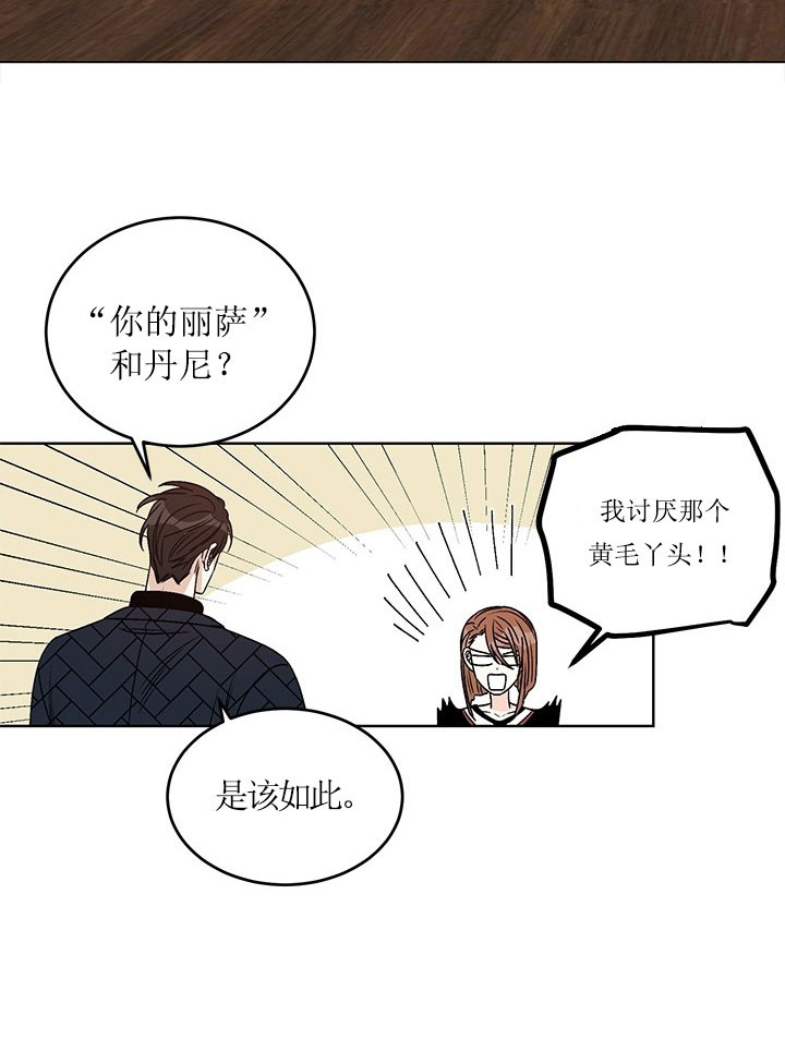 《逐龙》第73话 交涉 第6页