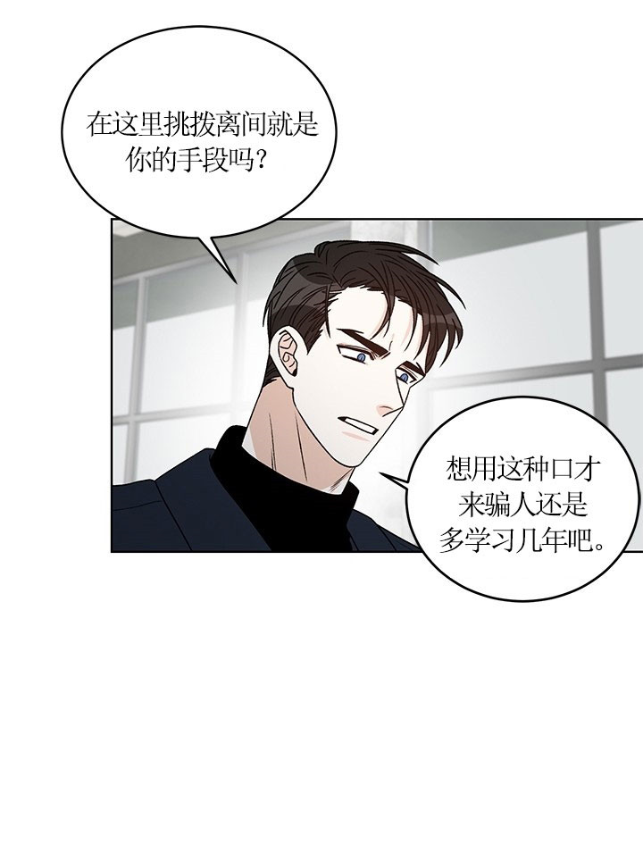 《逐龙》第73话 交涉 第7页