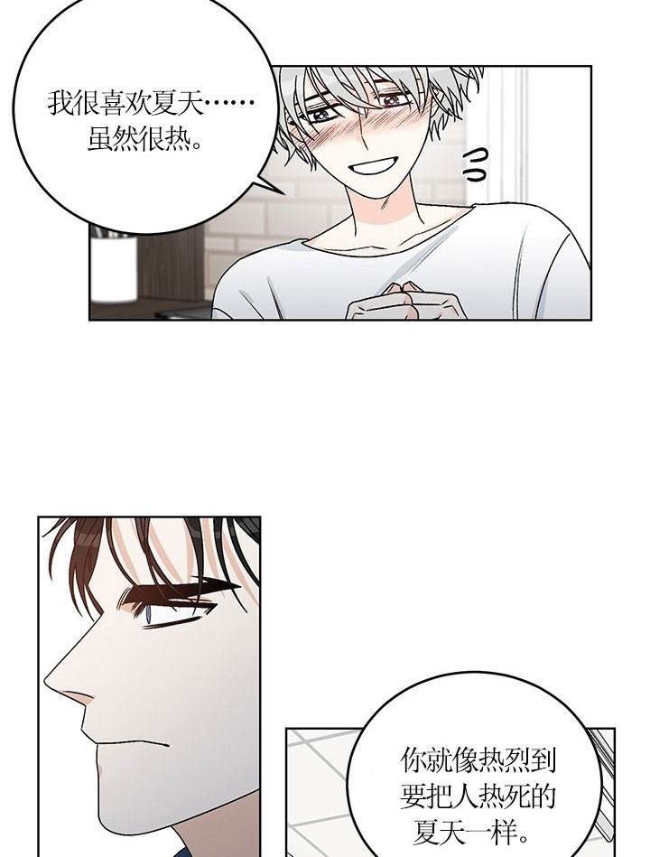 《逐龙》第75话 温暖的夏天 第12页