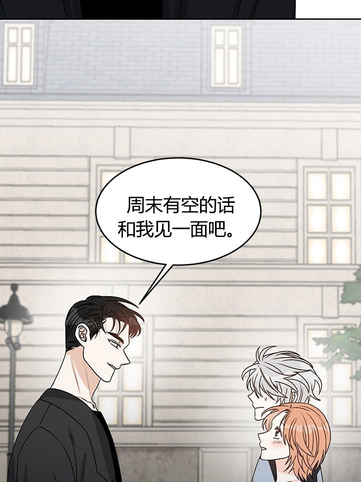 《逐龙》第77话 碍眼 第12页
