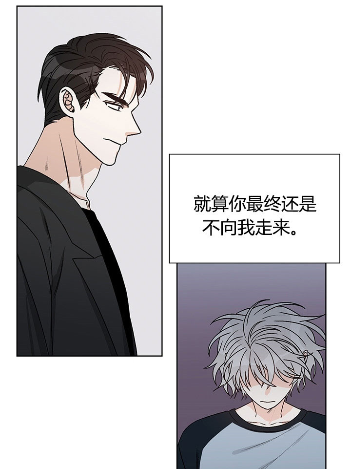 《逐龙》第77话 碍眼 第18页