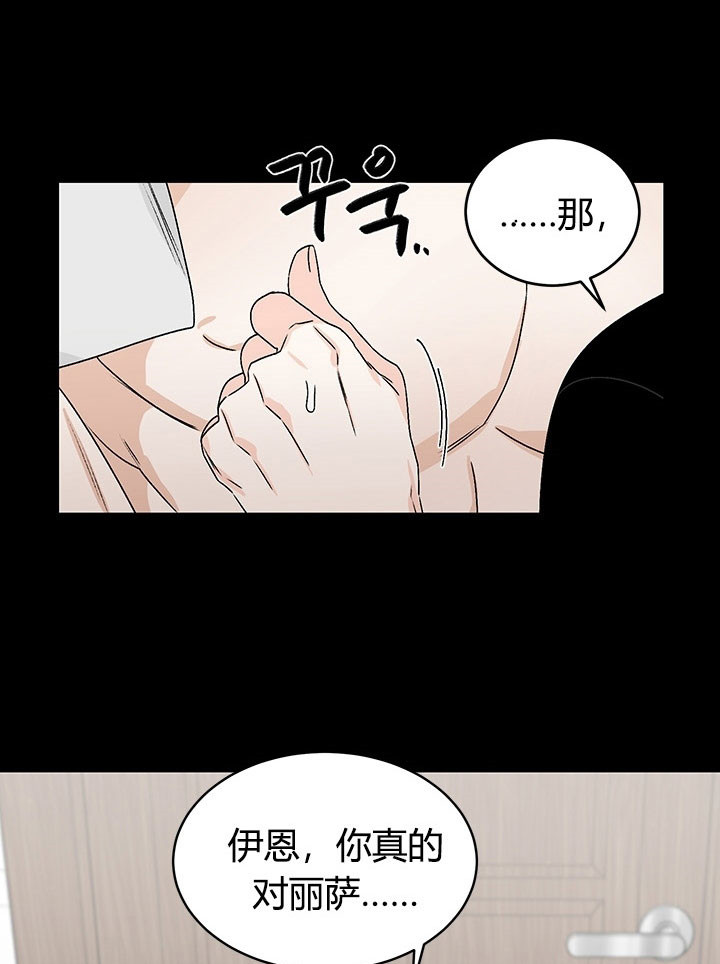 《逐龙》第78话 说不出口 第11页