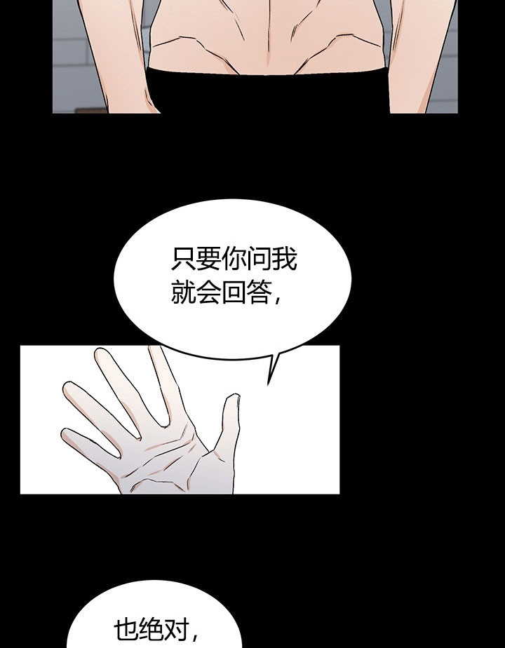 《逐龙》第78话 说不出口 第17页