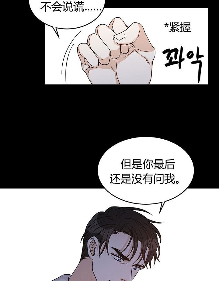 《逐龙》第78话 说不出口 第18页