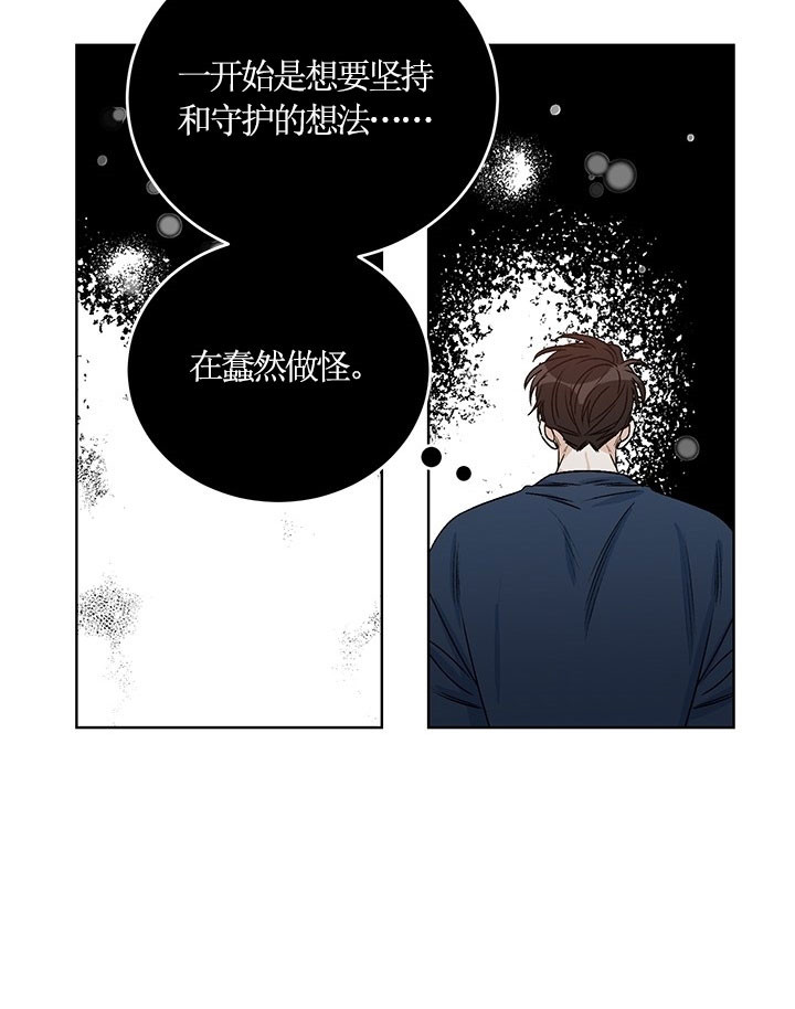 《逐龙》第76话 心烦 第7页