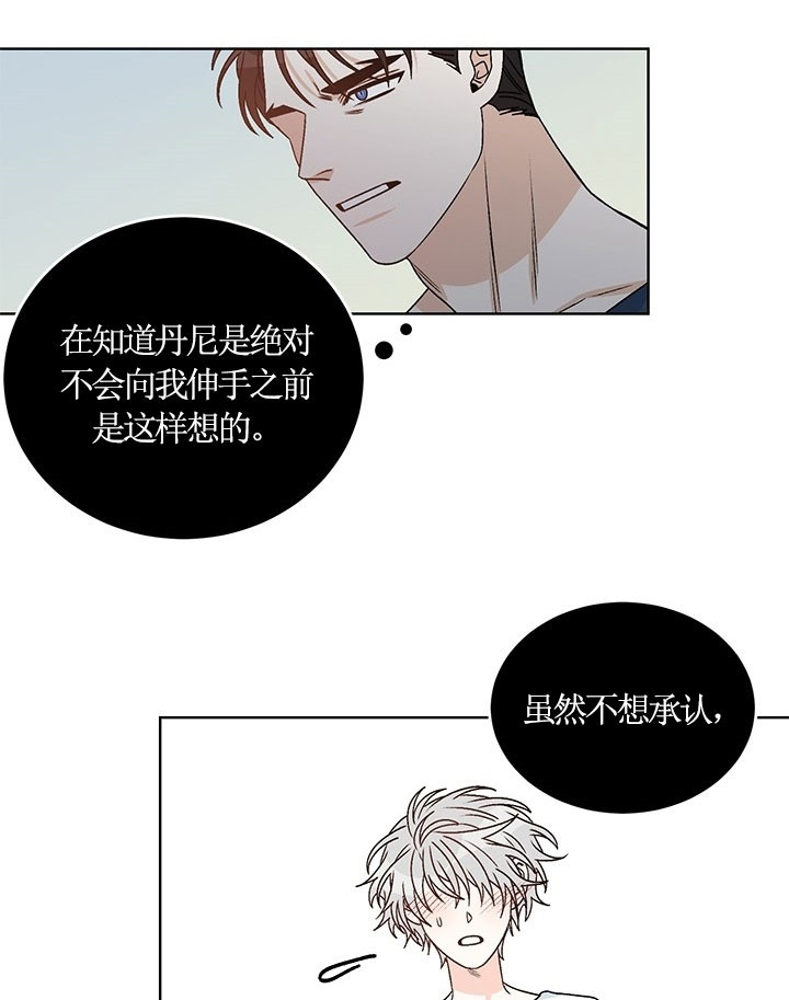《逐龙》第76话 心烦 第8页