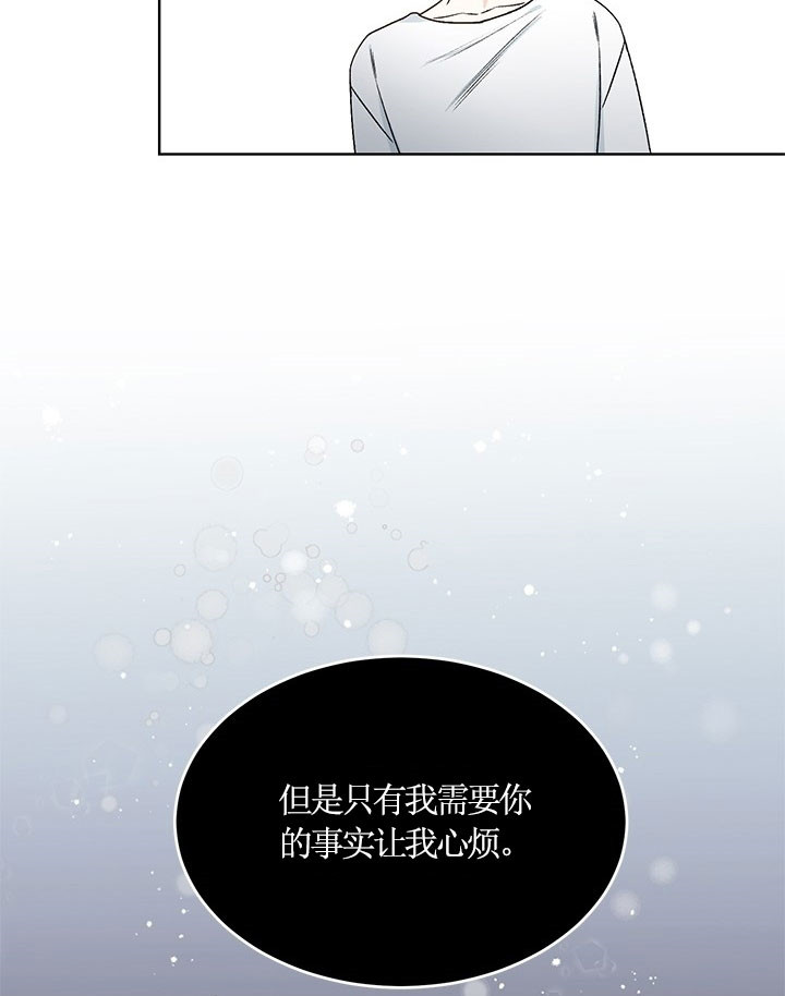《逐龙》第76话 心烦 第9页