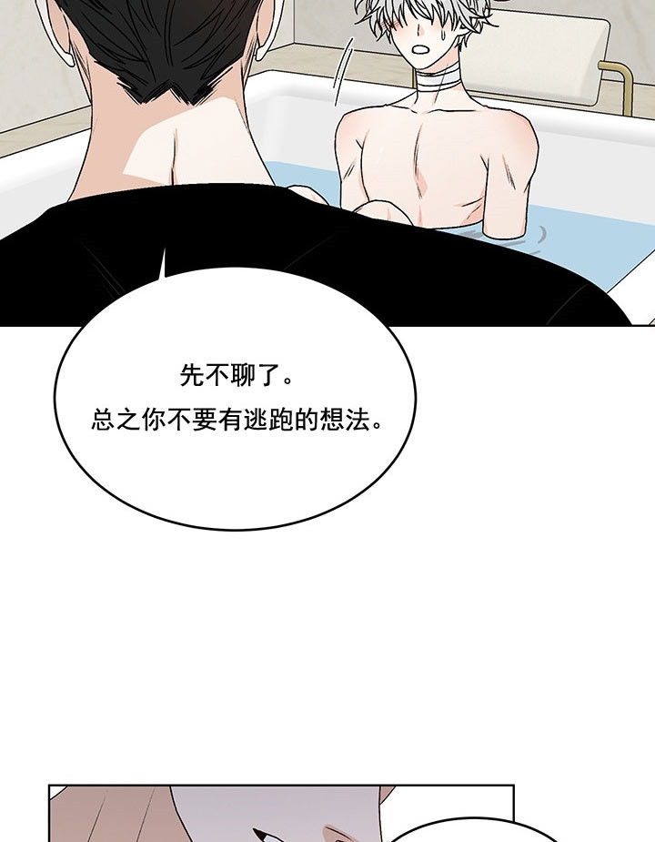 《逐龙》第80话 去除魔法 第17页