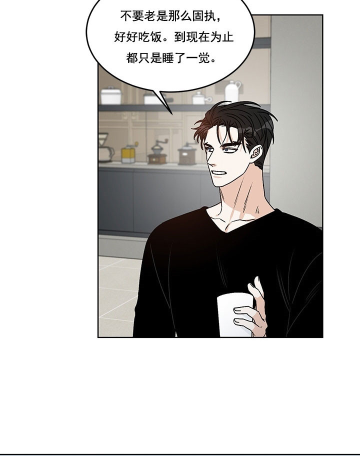 《逐龙》第80话 去除魔法 第5页