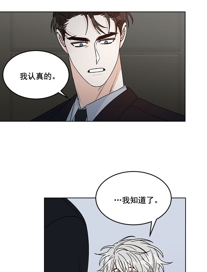《逐龙》第81话 意想不到的来客 第8页
