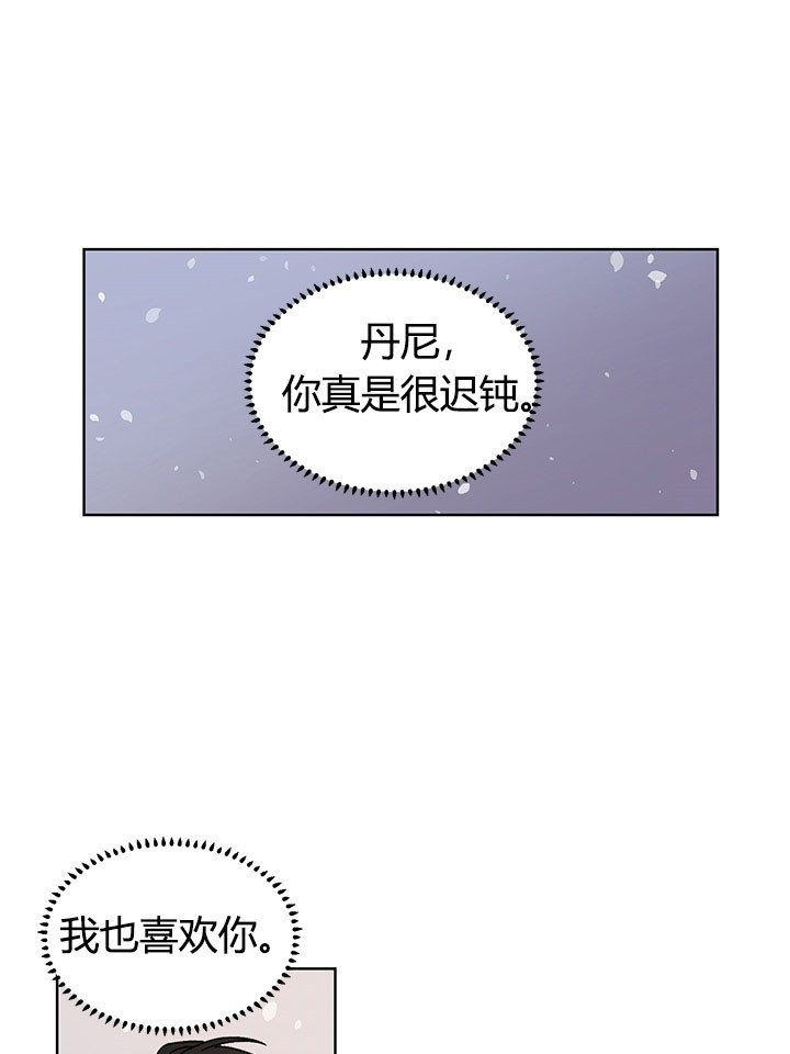 《逐龙》第79话 迟钝 第3页