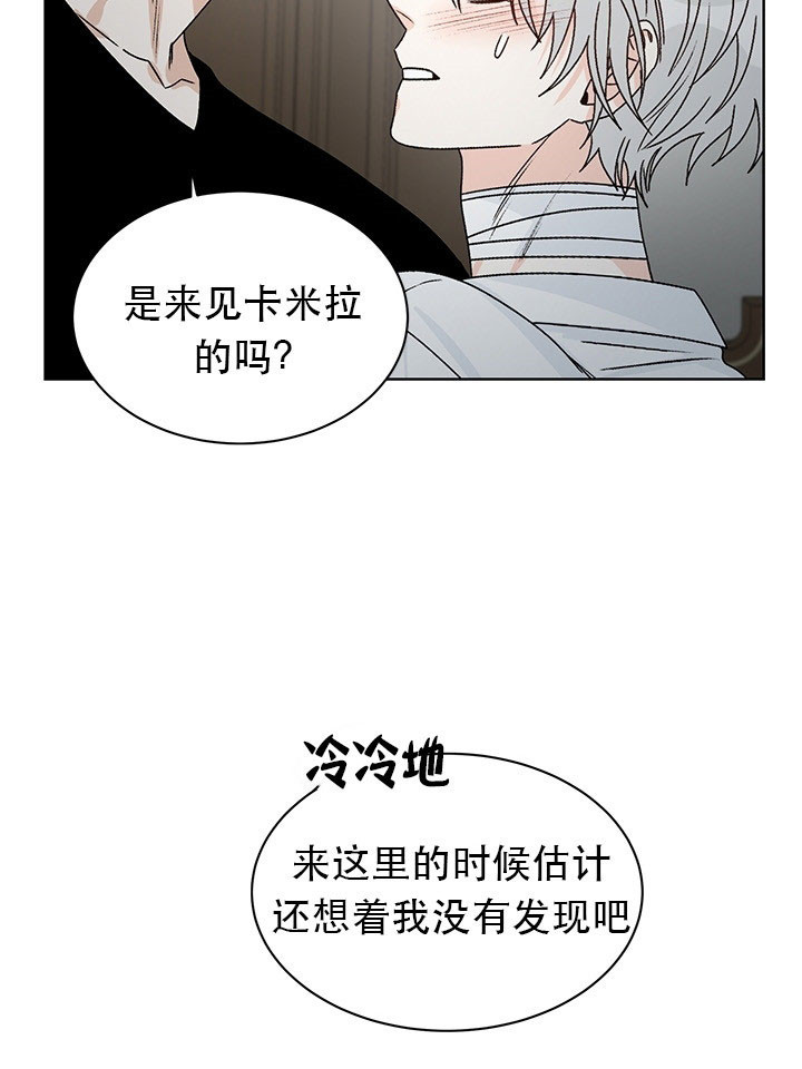 《逐龙》第83话 犯蠢 第16页