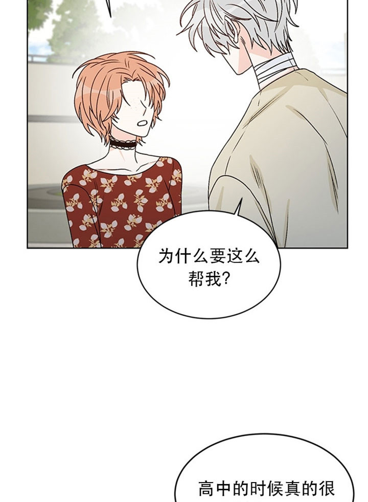 《逐龙》第82话 你值得更好的 第21页