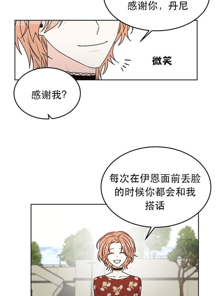 《逐龙》第82话 你值得更好的 第22页