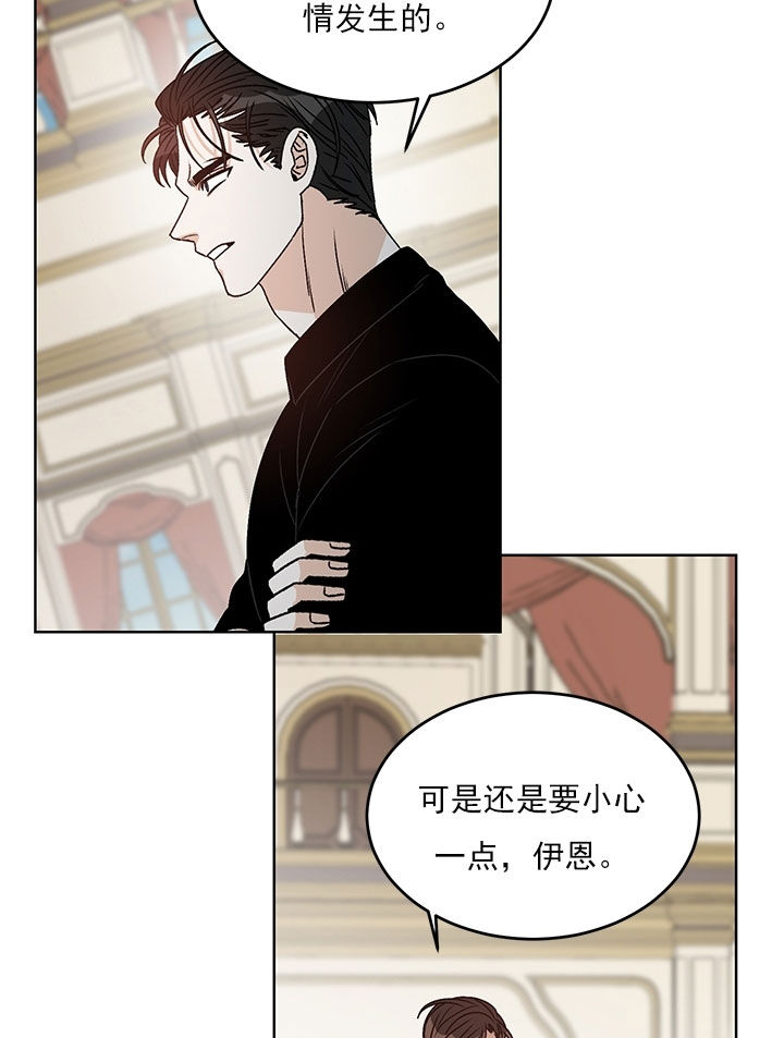 《逐龙》第85话 万事俱备 第21页