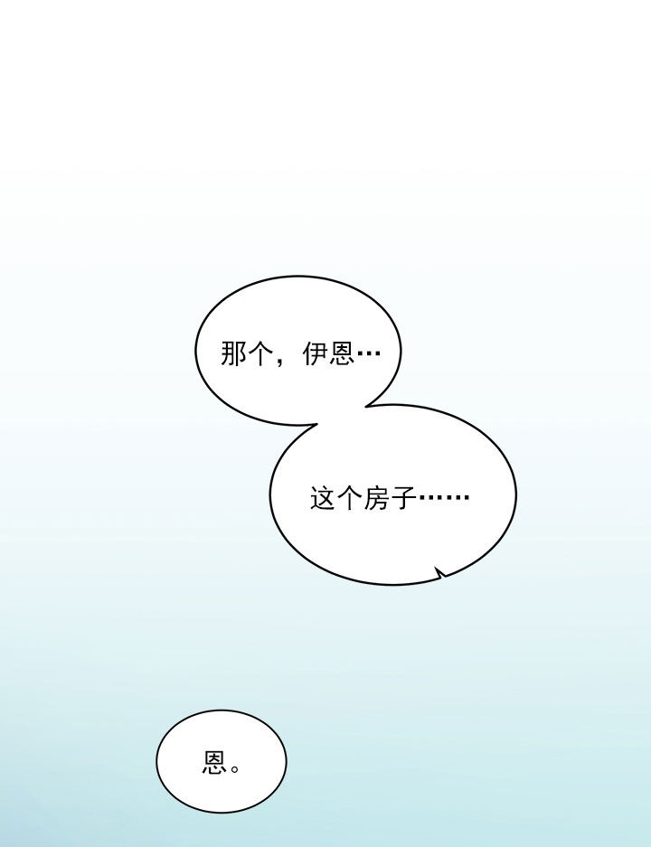 《逐龙》第85话 万事俱备 第8页