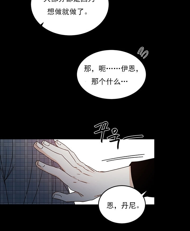 《逐龙》第86话 不用害羞 第10页