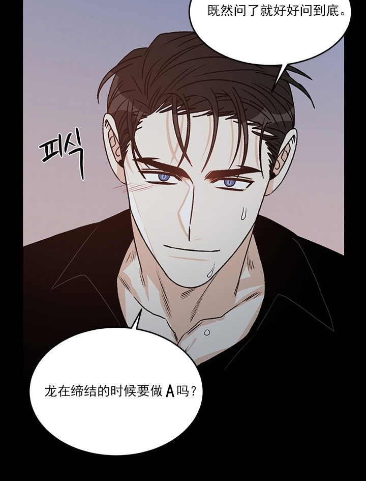 《逐龙》第86话 不用害羞 第8页