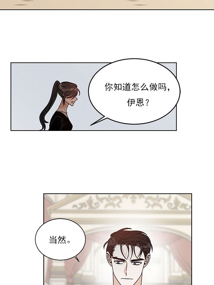 《逐龙》第87话 排斥反应 第4页