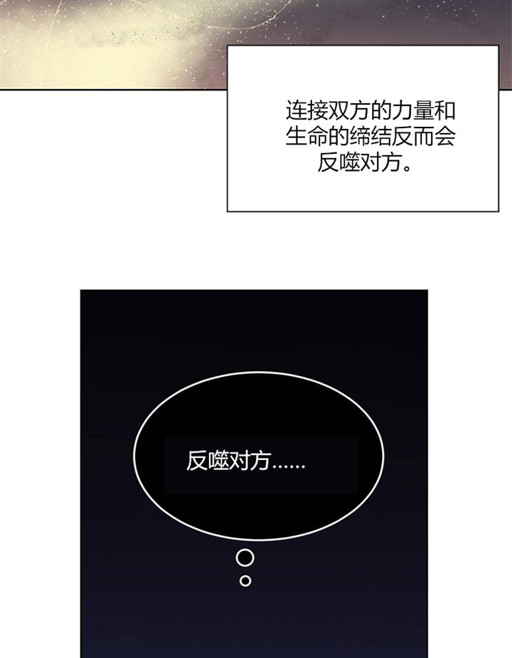 《逐龙》第88话 反噬 第10页