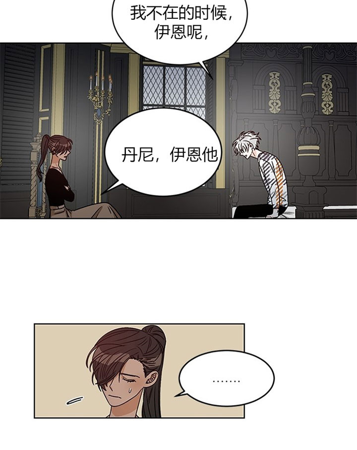 《逐龙》第88话 反噬 第14页