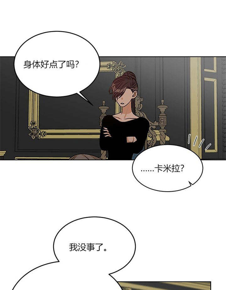 《逐龙》第88话 反噬 第3页