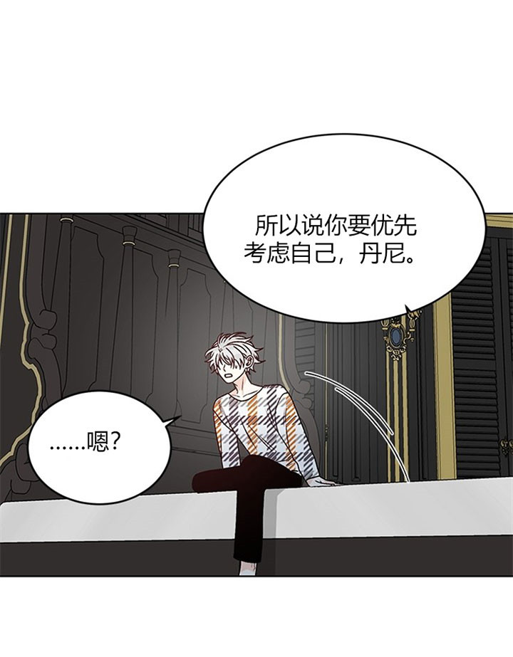 《逐龙》第88话 反噬 第7页