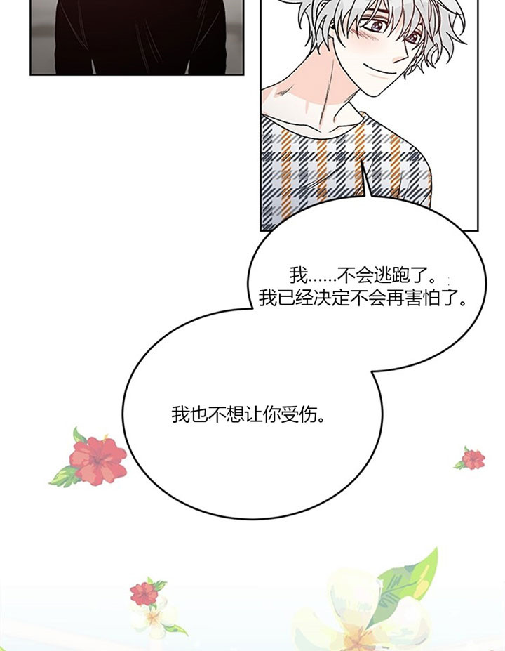 《逐龙》第89话 让你幸福（完） 第24页