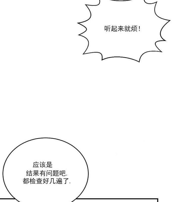 《结婚契约》第2话 信息素的味道 第17页