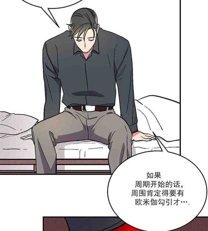 《结婚契约》第2话 信息素的味道 第18页