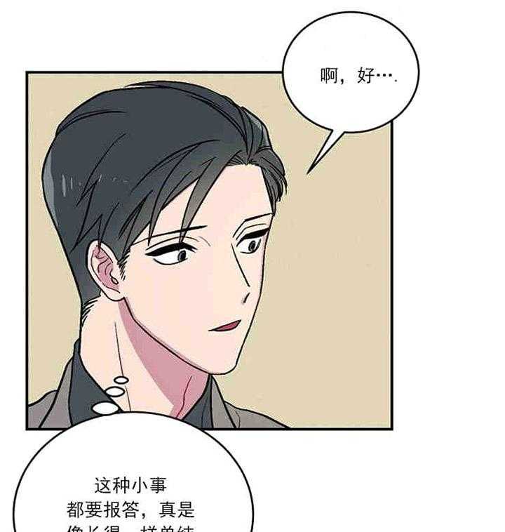 《结婚契约》第2话 信息素的味道 第1页