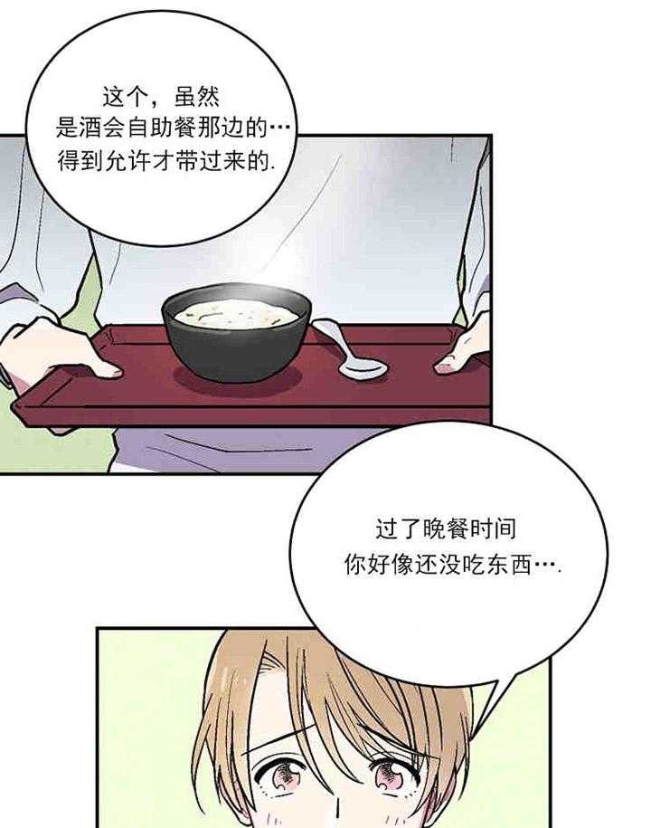 《结婚契约》第2话 信息素的味道 第25页