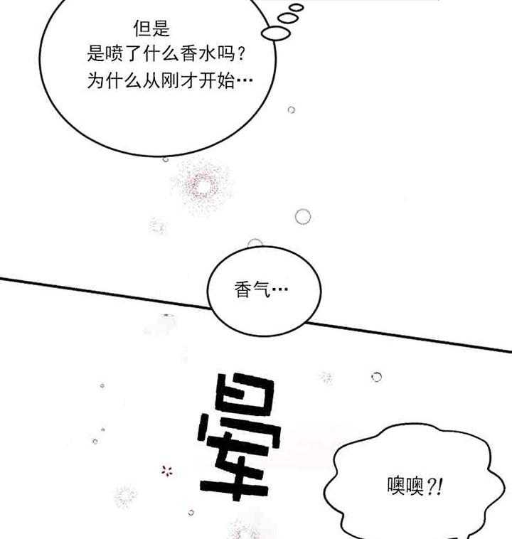 《结婚契约》第2话 信息素的味道 第3页