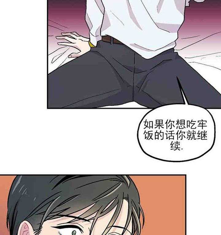 《结婚契约》第3话 有钱能使鬼推磨 第20页