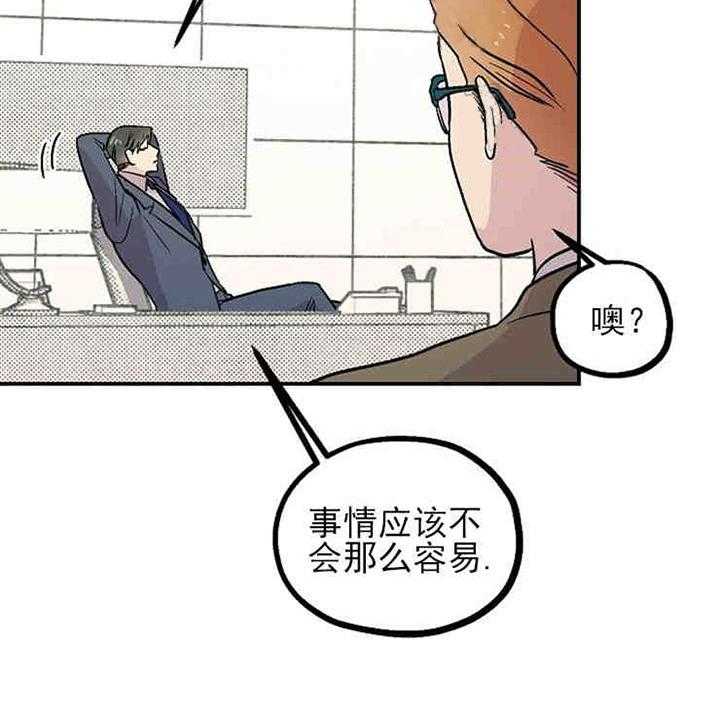 《结婚契约》第3话 有钱能使鬼推磨 第23页