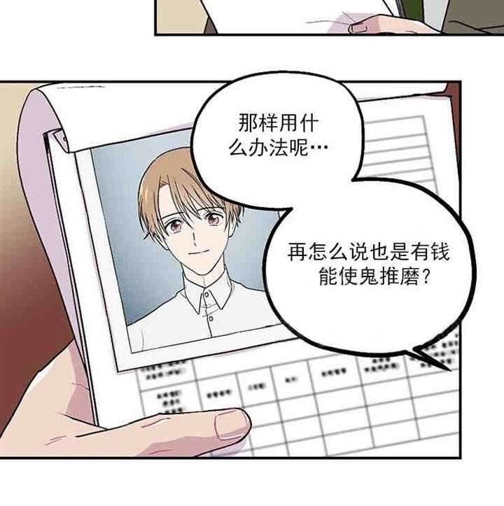 《结婚契约》第3话 有钱能使鬼推磨 第25页