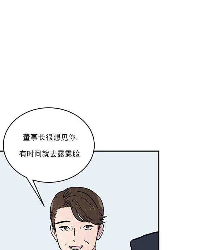 《结婚契约》第1话 相识 第15页