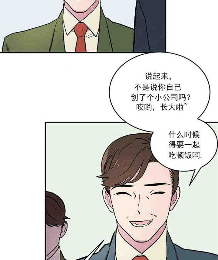 《结婚契约》第1话 相识 第16页