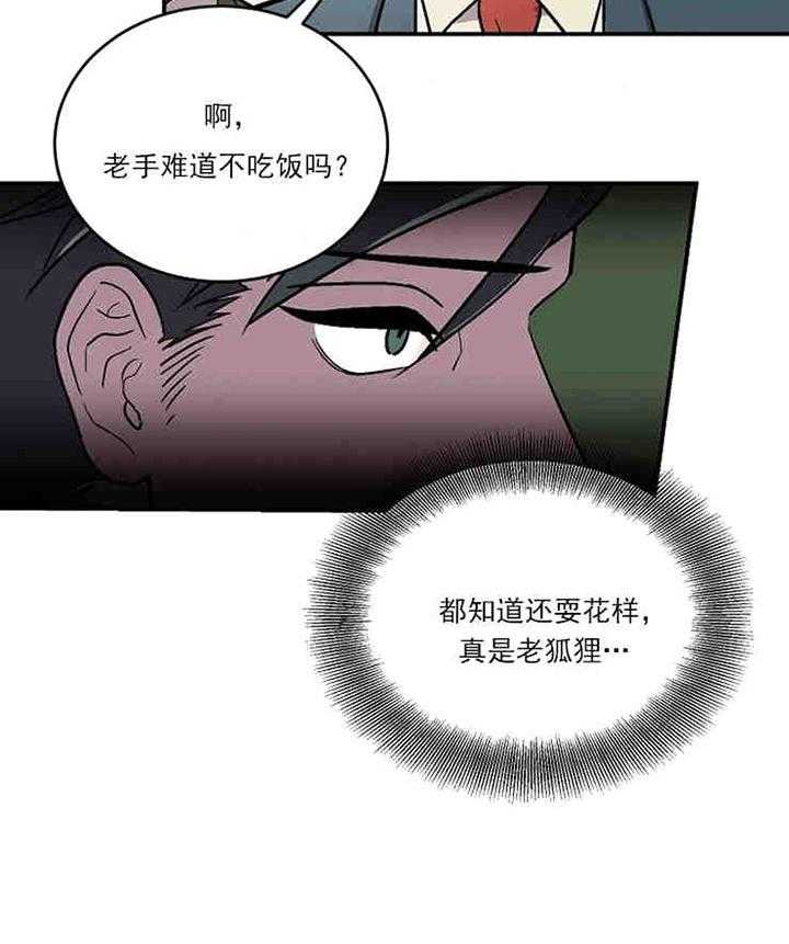 《结婚契约》第1话 相识 第17页