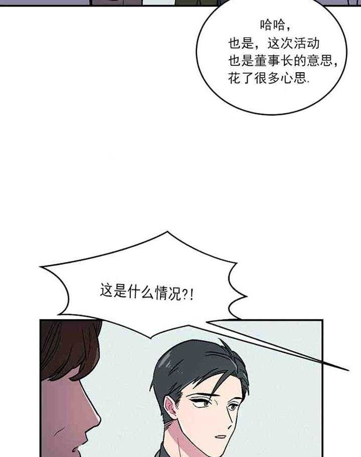 《结婚契约》第1话 相识 第19页