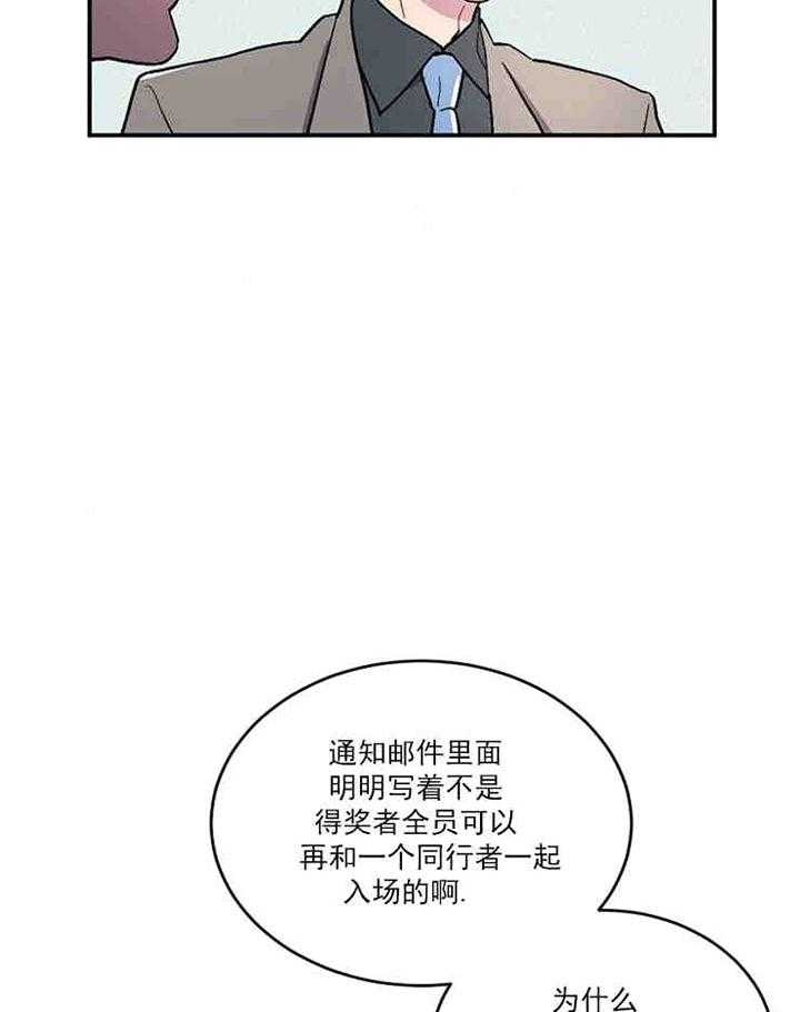 《结婚契约》第1话 相识 第20页