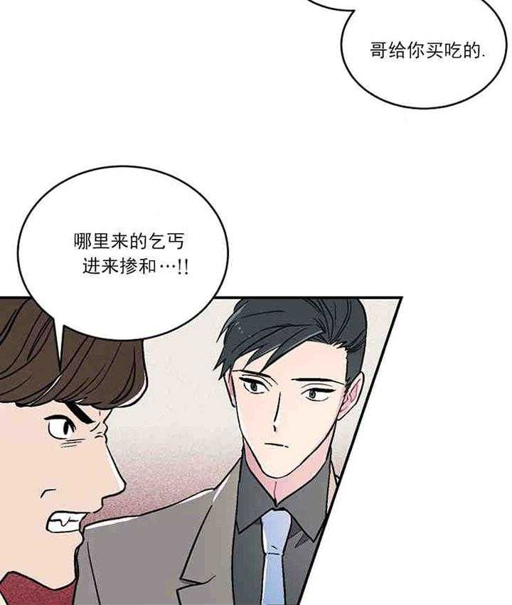 《结婚契约》第1话 相识 第23页
