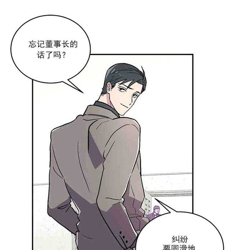 《结婚契约》第1话 相识 第25页