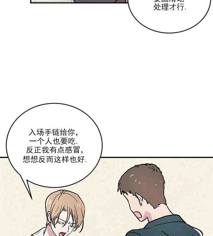《结婚契约》第1话 相识 第26页
