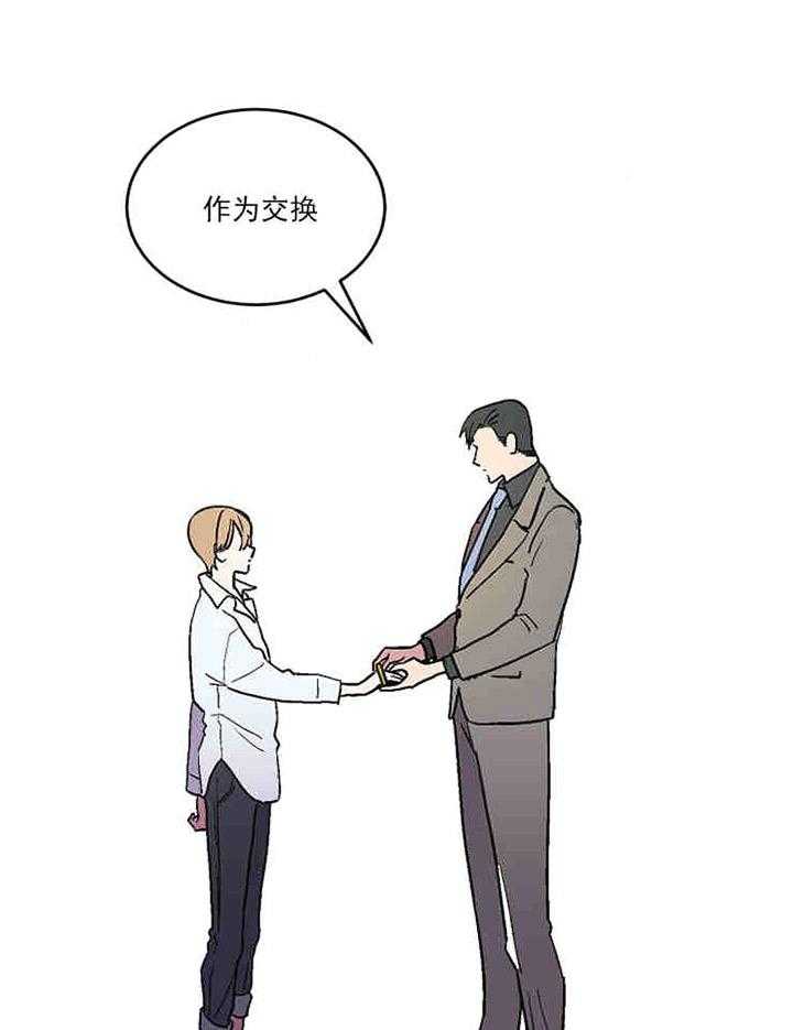 《结婚契约》第1话 相识 第32页