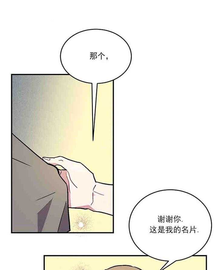 《结婚契约》第1话 相识 第38页