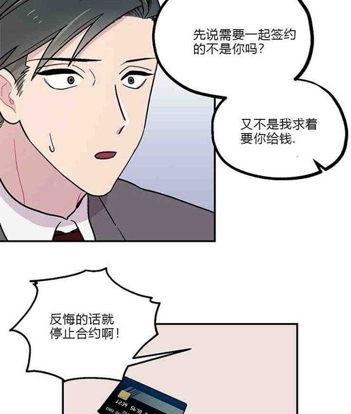 《结婚契约》第6话 婚姻条款 第14页