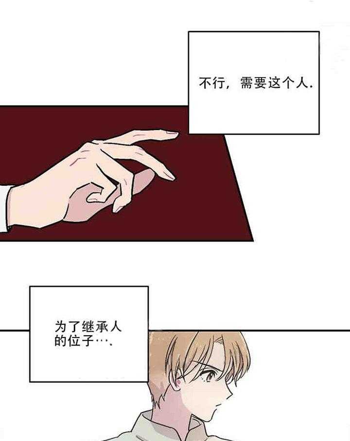 《结婚契约》第6话 婚姻条款 第16页